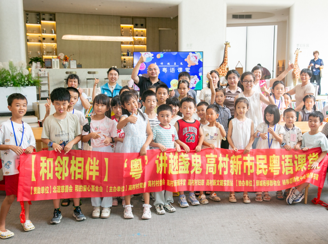 开展“粤语之旅”！顺德北滘新市民粤语课堂“粤”讲越盏鬼