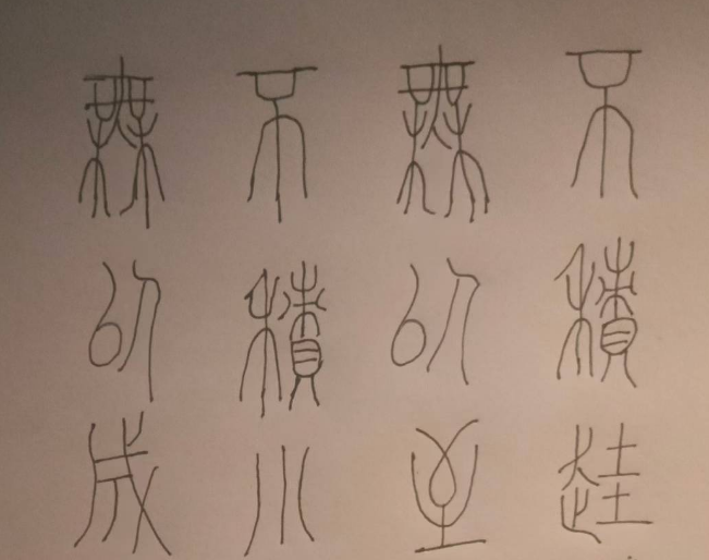 張生小篆書法：不積跬步 無以至千里 ​不積小流 無以成江海