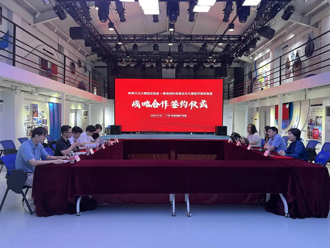 国内首个粤语智能化应用生态！羊城晚报报业集团联手广州大学共建多模态粤语语料库