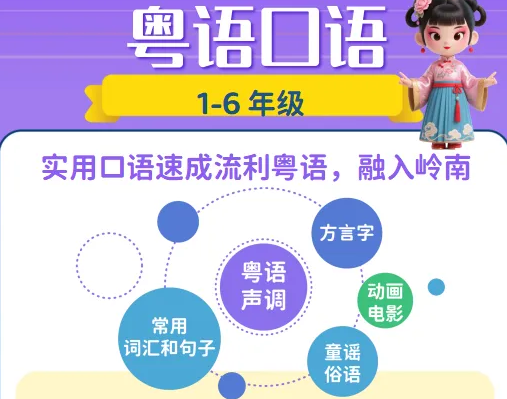 广州东山培正小学开展课后粤语口语课程