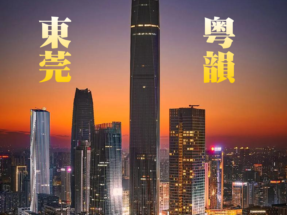 多管齐下！东莞粤语及广府文化传承推广侧记