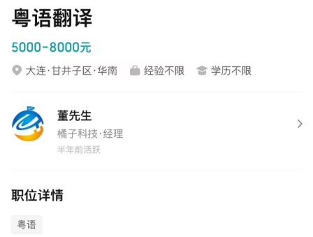 橘子科技公司招聘兼职粤语翻译