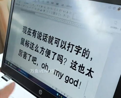 深圳公司开发AI智能语音互动鼠标，说话就能打字，仲支持粤语输入