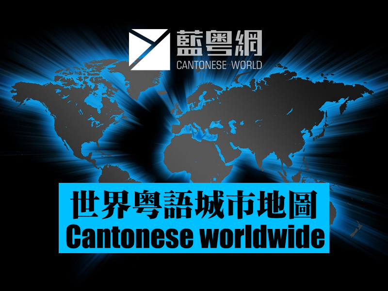 粤语使用人口在国内外分布分析，海外使用规模约2147万人