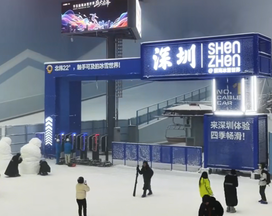深圳砸300亿打造亚洲最大的室内冰雪世界