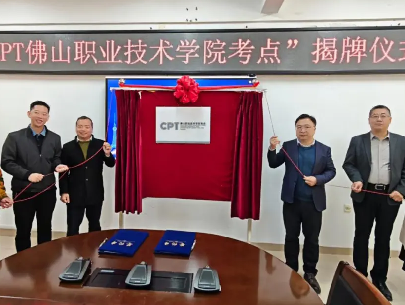 粤语标准化新征程！第7个CPT粤语能力测试考点在佛山设立