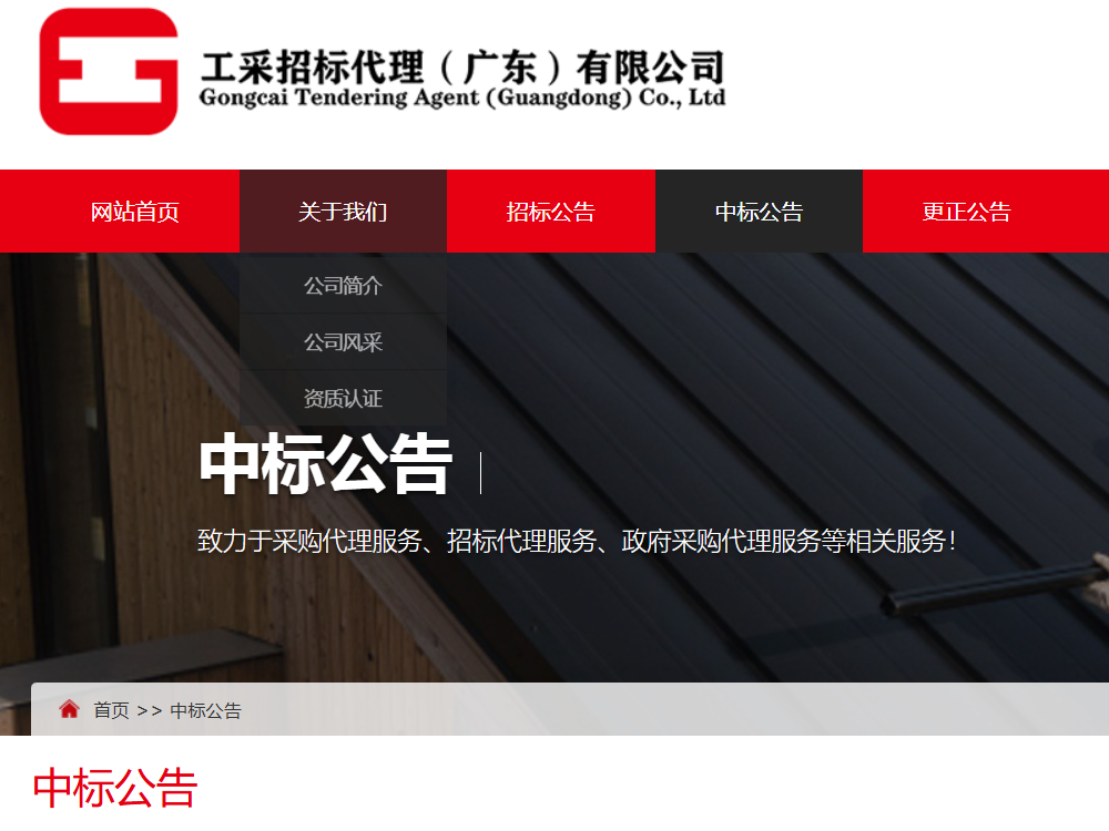 廉江市丰业种植专业合作社甘薯组培脱毒苗实验室建设项目中标公告