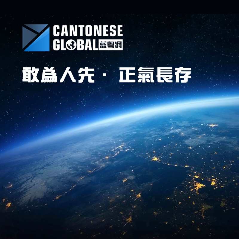 广府人精神：敢为人先，正气长存