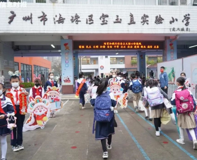 粤语融入广州开学日之海珠区宝玉直实验第二小学
