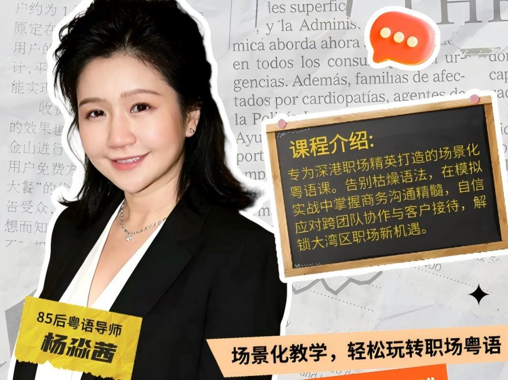 【战略同盟·007粤语圳】深圳职场粵语实战速成班