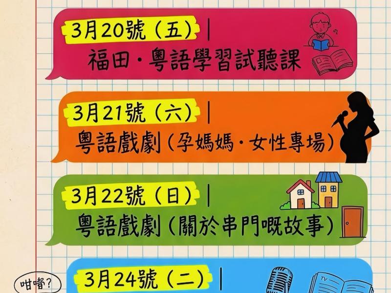 深圳最有特色的粤语搭子圈3月专场（蓝粤网盟友·007粤语圳）