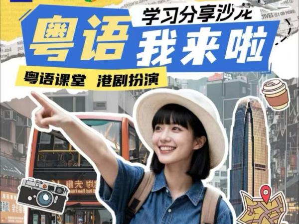 007粤语圳：深圳港剧学习班3月24日周二晚约定你