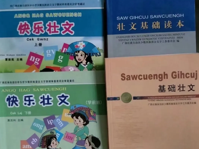 广西蓝粤网陆海德全球首创壮语点读教程发布，开启Vahcuengh学习新征程