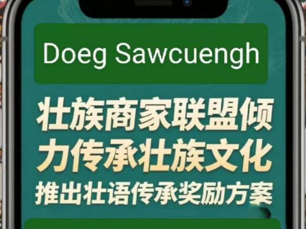 使用壮语，学习壮语，读壮文文章，领文化大奖