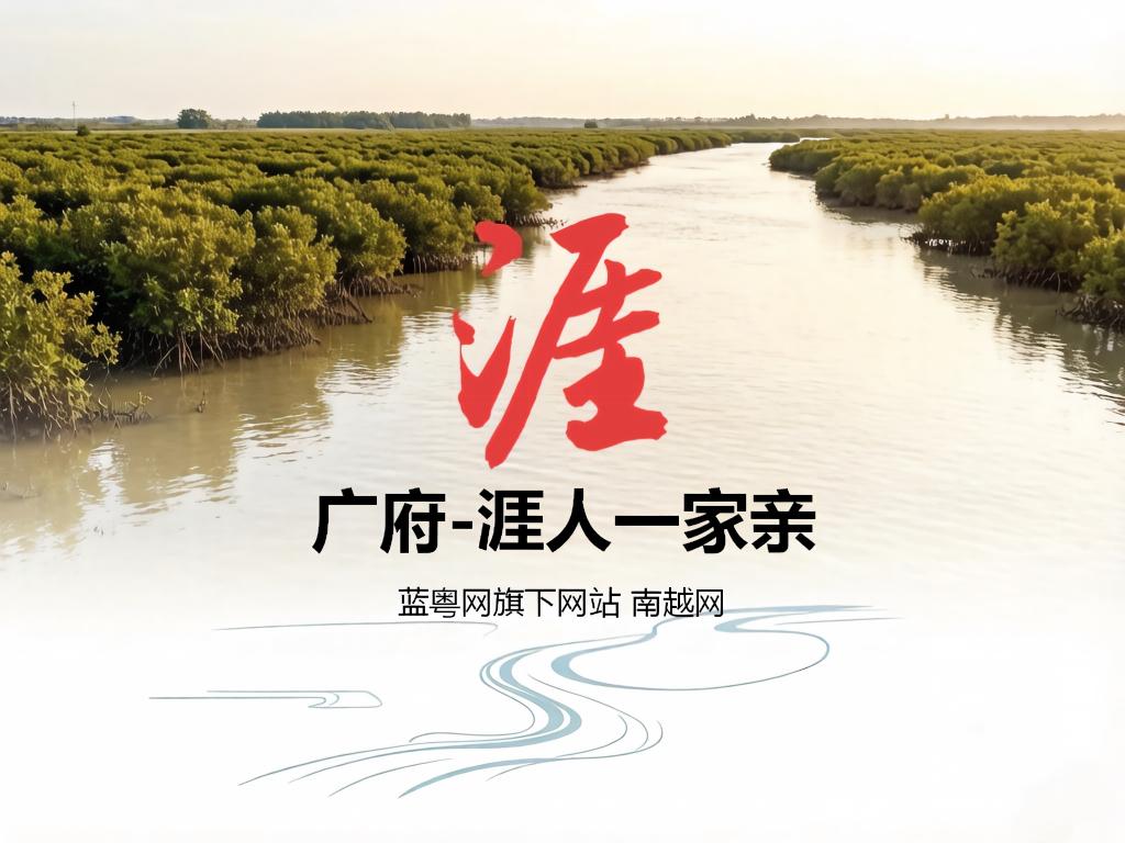 廉江文化少不了涯人贡献，涯人非客家更偏粤