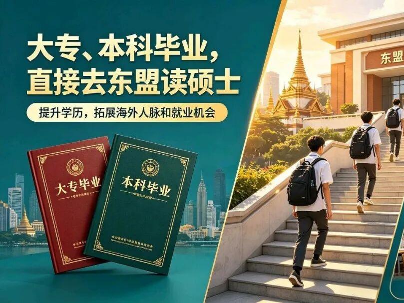 广西蓝粤网：中考高考失利不是终点，东盟留学给中职高中大学生另一条本科硕士路