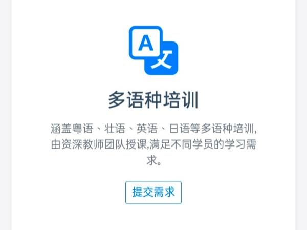 广西蓝粤网的业务：多语种培训、东盟留学等揾我哋