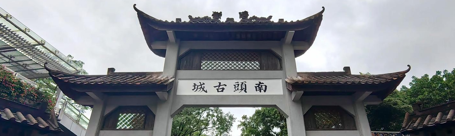 广府都市深圳特区