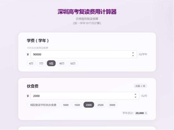 蓝粤网携手行云互动、城院教育学校推出深圳高考复读费用计算器，精准规划复读预算