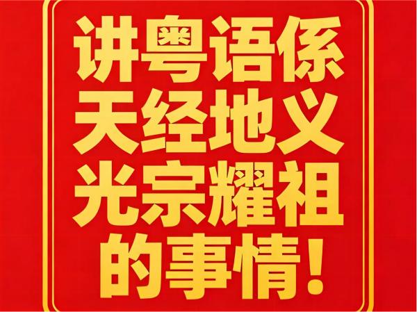文兴粤语总经理蔡文：讲粤语是天经地义、光宗耀祖的事情