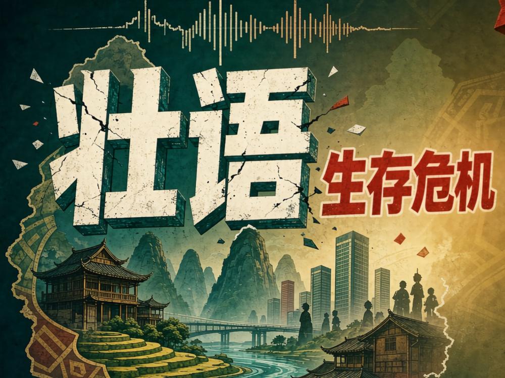 广西各地壮语使用率排行榜，传承形势严峻