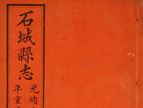 廉江历史纪录巨著《石城县志》