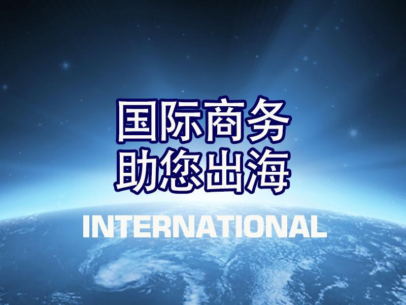 海外公司注册
