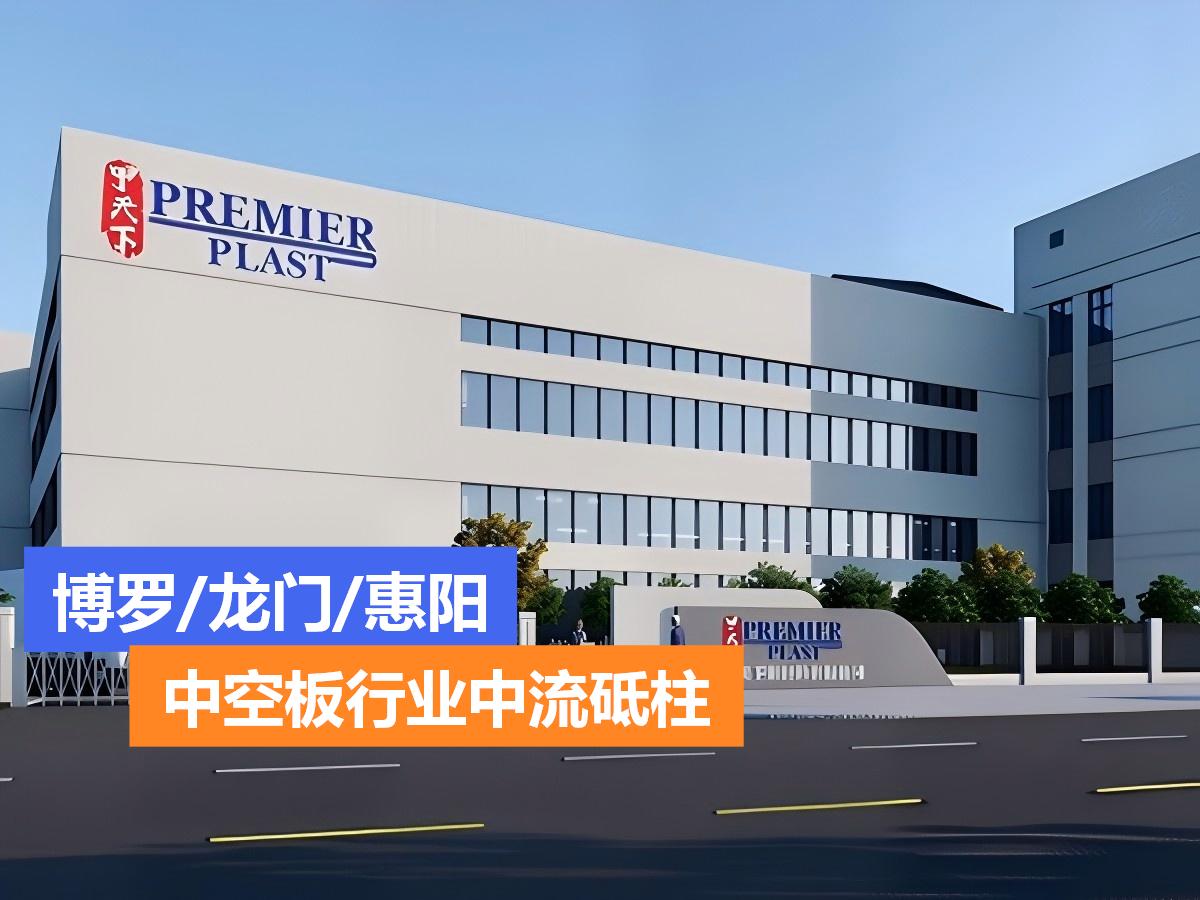 博罗、龙门、惠阳中空板行业中流砥柱：惠州市甲天下新材料有限公司