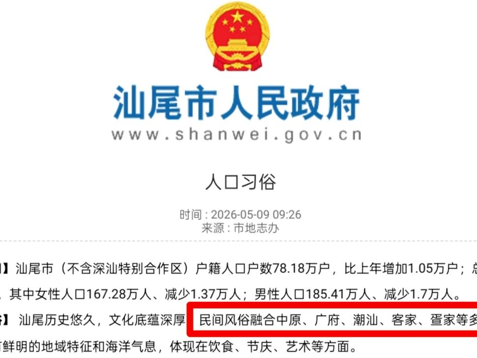 汕尾官方为何改福佬为潮汕？