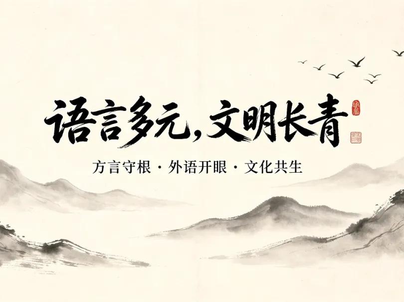 广西蓝粤网总经理提议：语言单一就是思维单一，文化多元才是大国底气