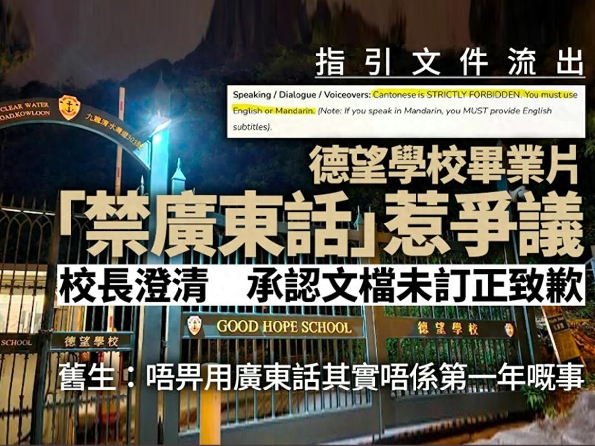 香港老牌直资女校德望学校禁讲广东话