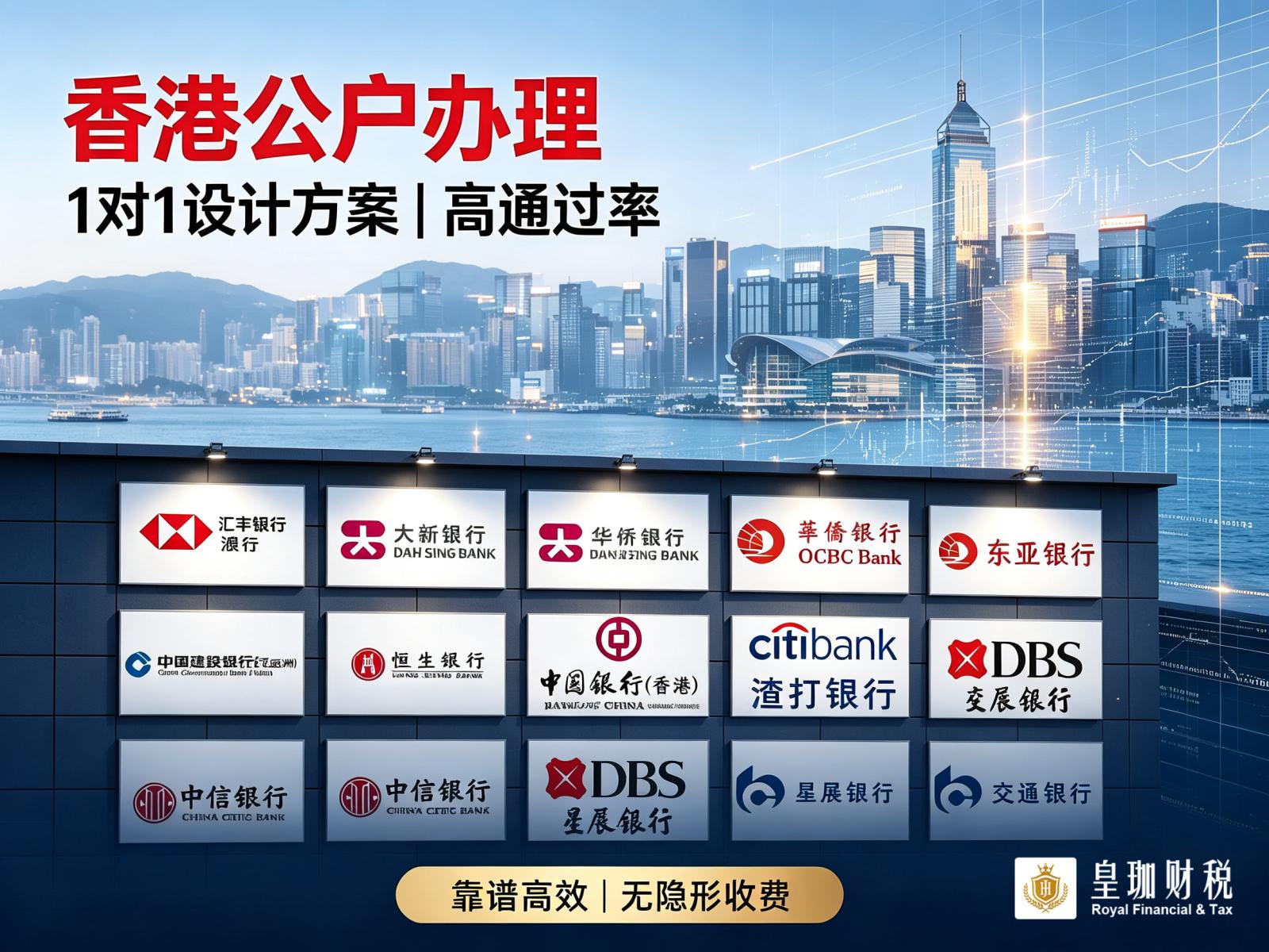 皇珈财税香港公户办理：1对1设计方案，高通过率
