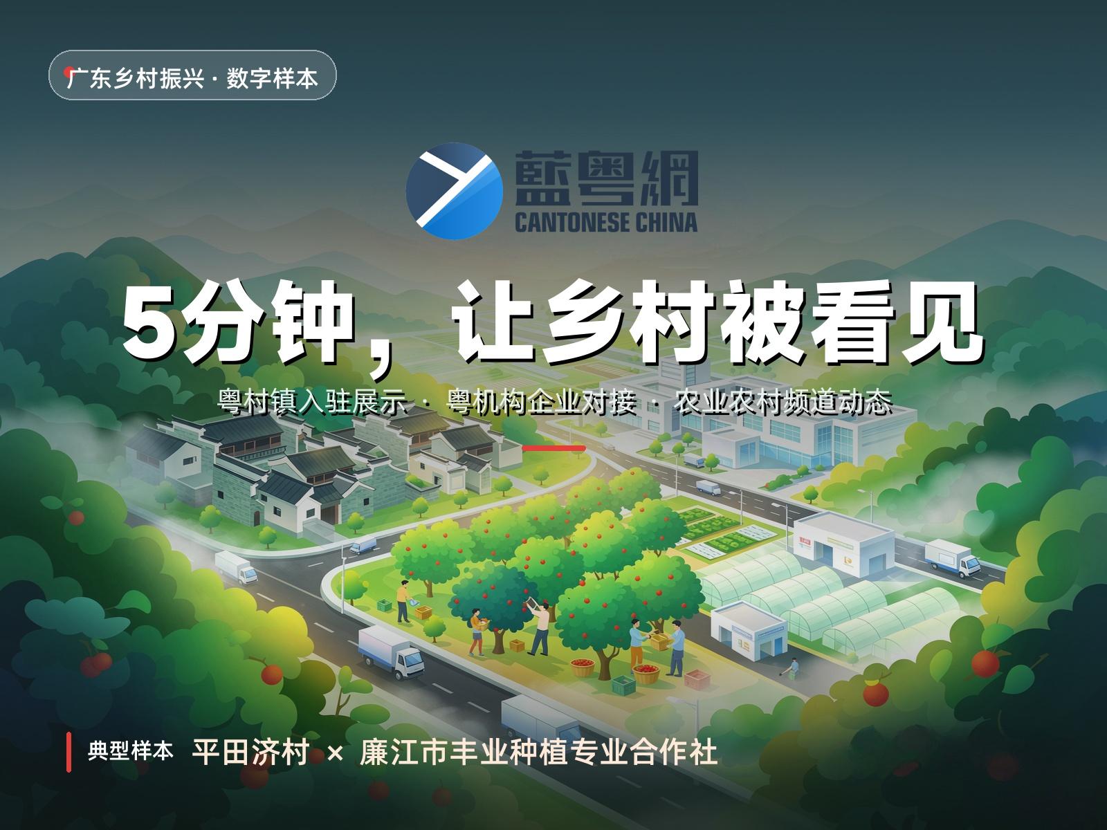 蓝粤网：为广东乡村打开一扇复兴之窗，5分钟让乡村被看见