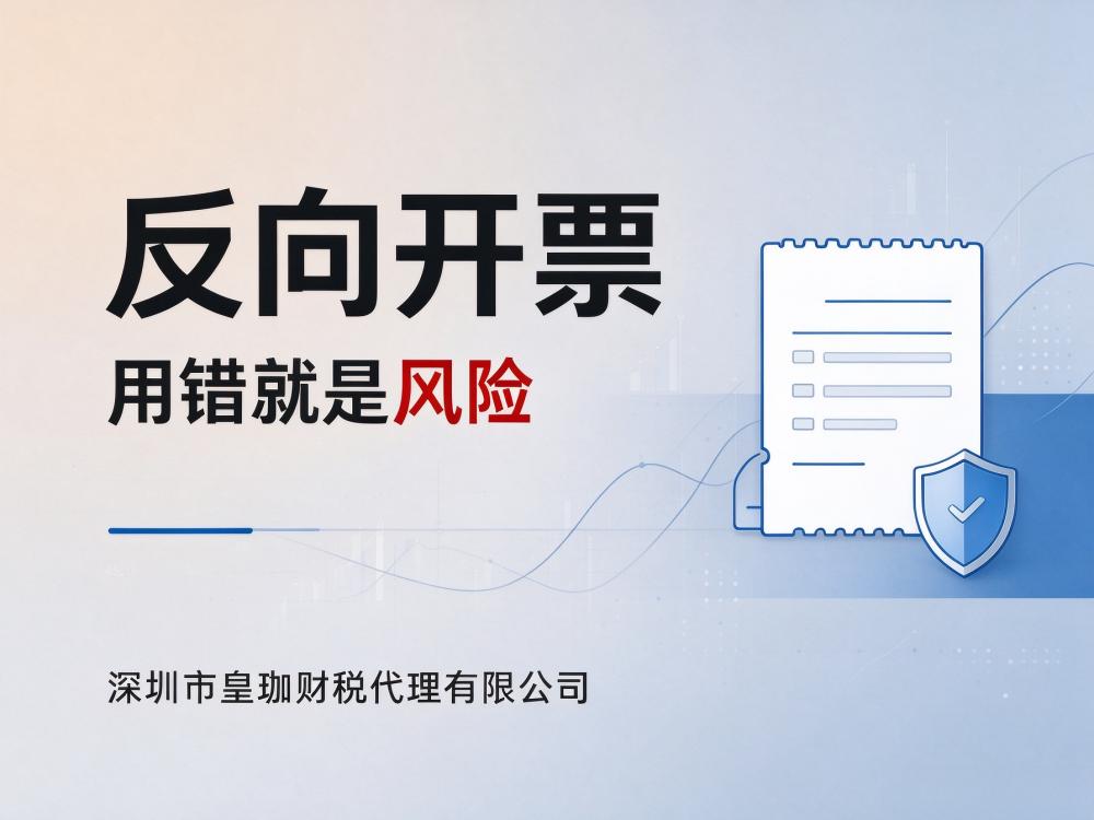 反向开票是什么回事