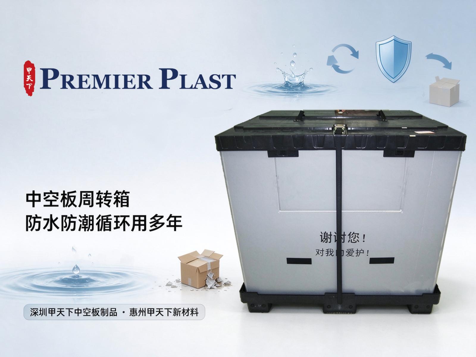 纸箱受潮就废？中空板周转箱防水防潮循环用多年