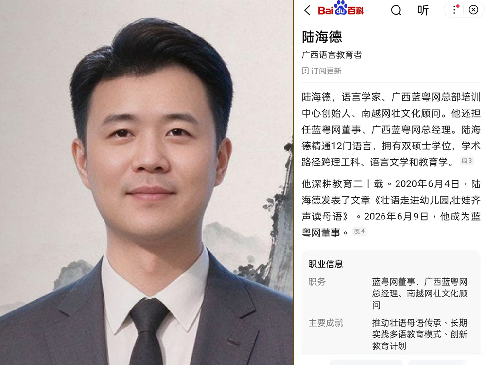 蓝粤网董事、广西蓝粤网总经理陆海德荣登百度百科词条