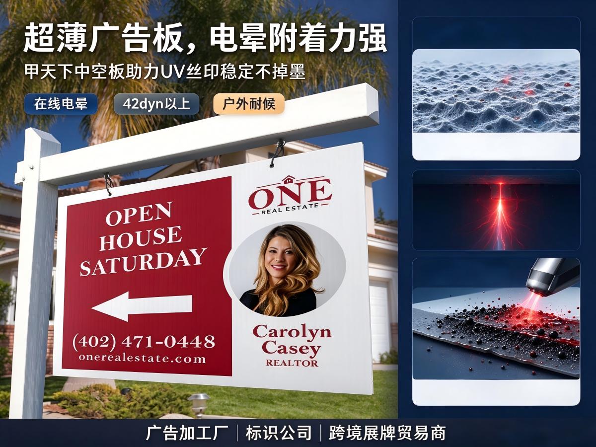 超薄广告板，甲天下中空板电晕附着力强