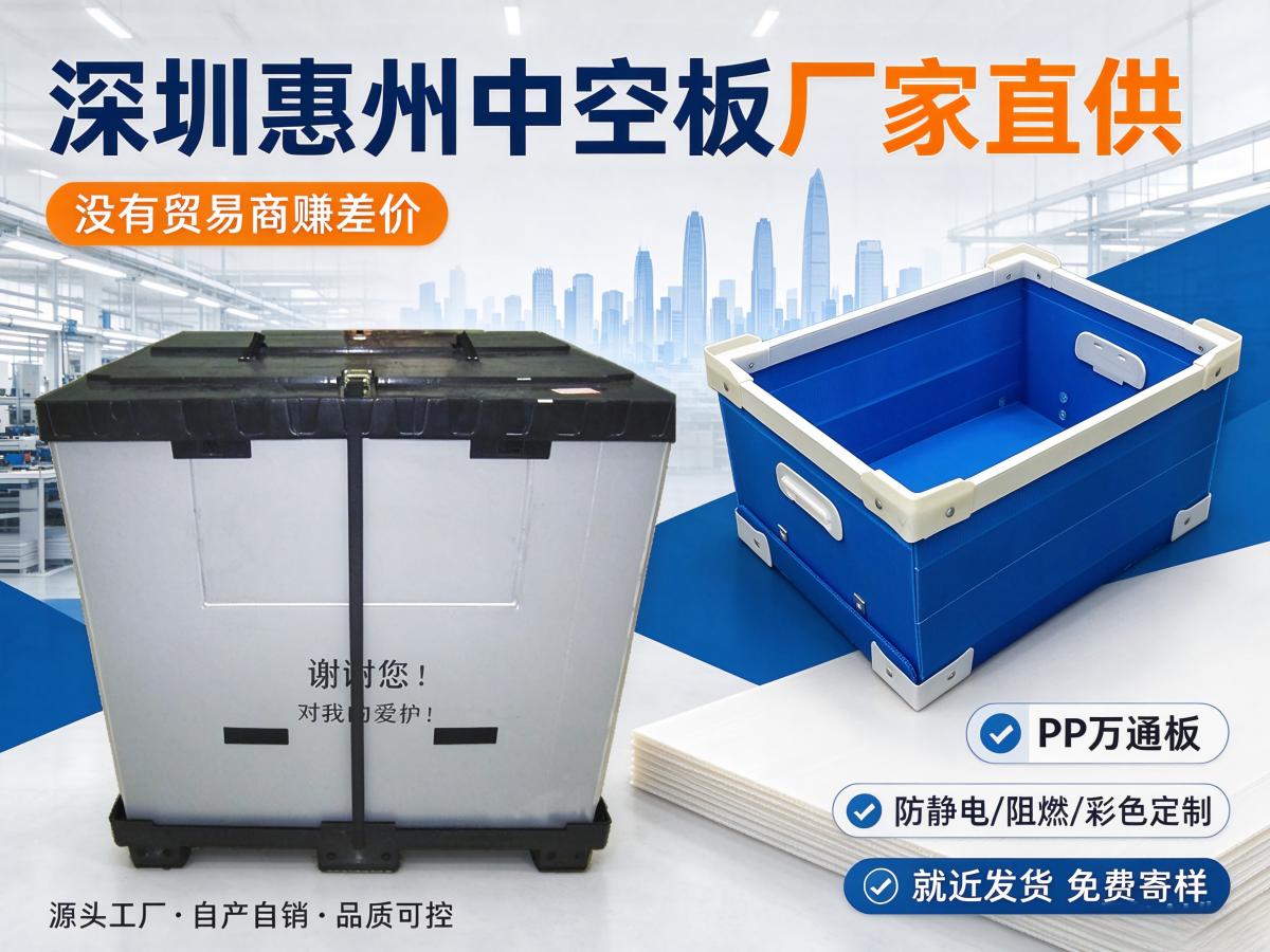 深圳惠州中空板厂家直供，没有中间商赚差价