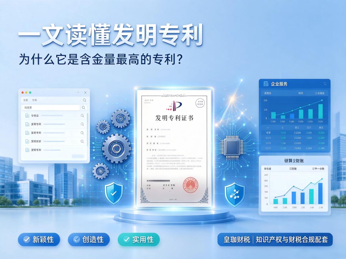 一文读懂发明专利：为什么它是含金量最高的专利？
