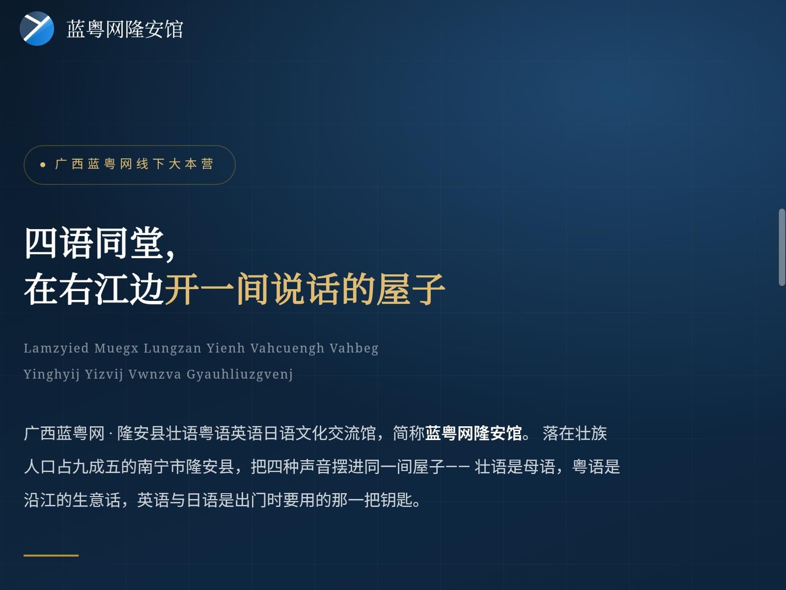 右江滔滔，四语同堂！小县城隆安成为广西粤语壮语传承桥头堡